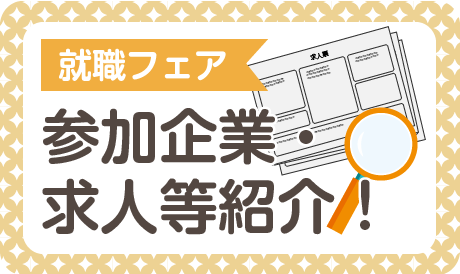 限定特別求人