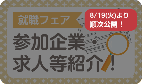 限定特別求人